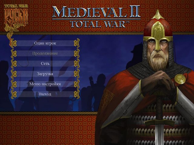 medieval 2 total war русь скачать