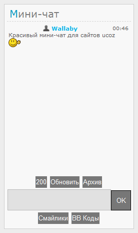 Мини чат. Мини чат для юкоз 2020.