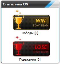 Скрипт итоги кв для кс cs 1.6 cw clan war win lose