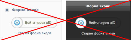 Возвращаем старую форму входа на uCoz (через CSS)